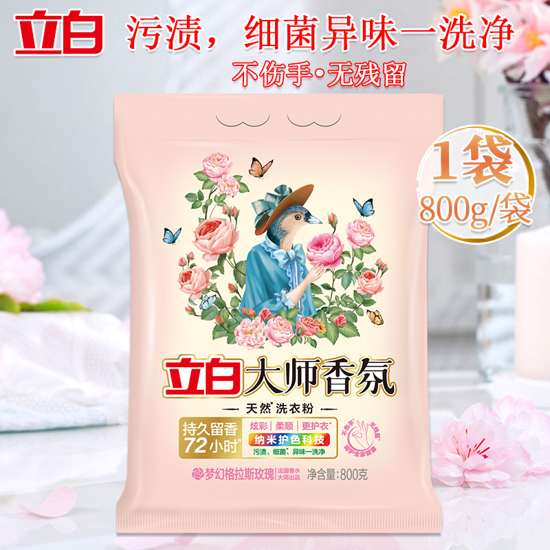 立白洗衣粉800g*3袋持久留香深层洁净去渍护色大师香氛洗衣粉高清大图