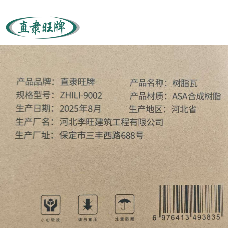 直隶旺牌 树脂瓦 ZHILI-9002 平方米高清大图