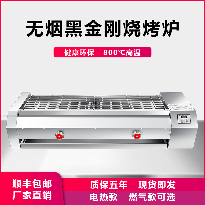 无烟黑金刚烧烤炉商用烤羊肉串生蚝面筋燃气液化气煤气电烤炉摆摊|燃气5控30管240*35*26烤面220*18