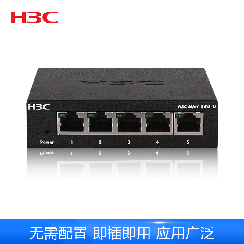 华三(H3C)Mini S5G-U 8口千兆非网管交换机
