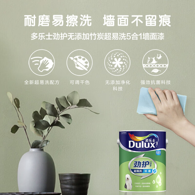 多乐士(Dulux)劲护无添加竹炭超易洗抗菌五合一内墙乳胶漆油漆墙面漆A8141+A914套装 15L