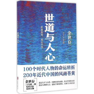 11世道与人心978755028244522
