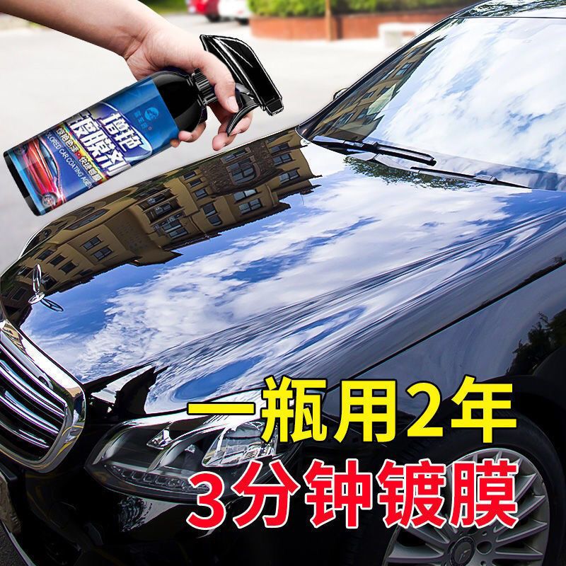 发两瓶汽车镀晶纳米镀膜剂液体玻璃镀蜡喷雾用品车漆镀晶封釉120ml