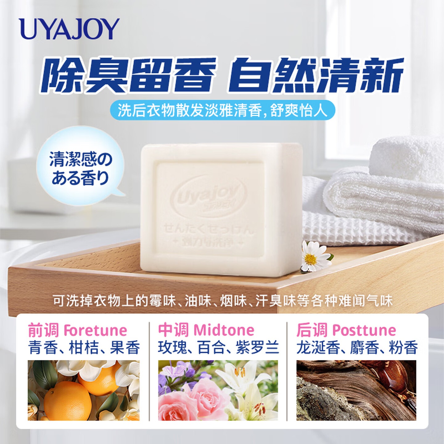 UYAJOY 亚乐日本肥皂洗衣皂100g*1块超强去污持久留香深层洁净无荧光家用高清大图