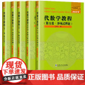 正版 代数学教程全5卷 集合论+抽象代数基础+数论原理+代数方程数论 群论基础环论基础域论基础伽罗瓦理论 哈尔滨工业大学