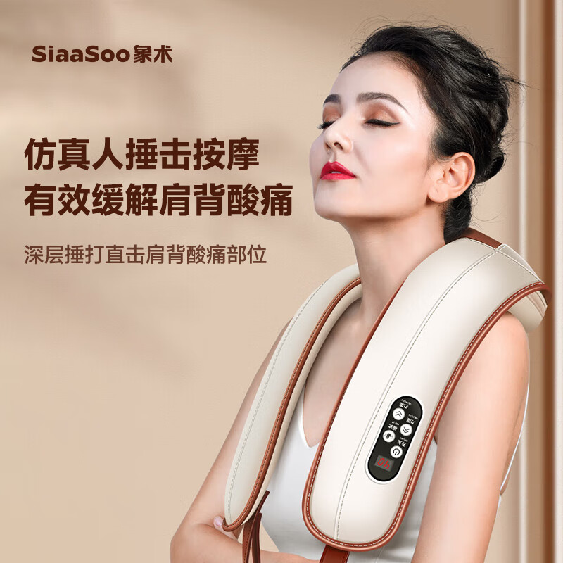 象术捶打按摩披肩SA42