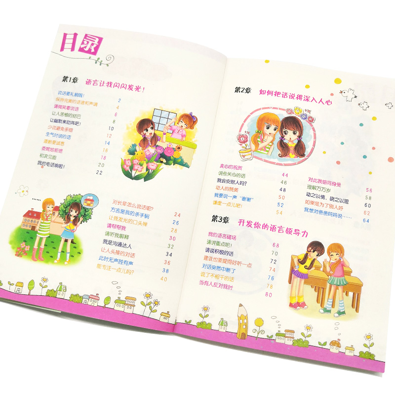 [醉染正版]女孩百科 完美女孩的口才妙方 冰雪聪明的女孩会说话 人际沟通技巧话术 说话之道学会说话技巧 女孩说话沟通技巧高清大图