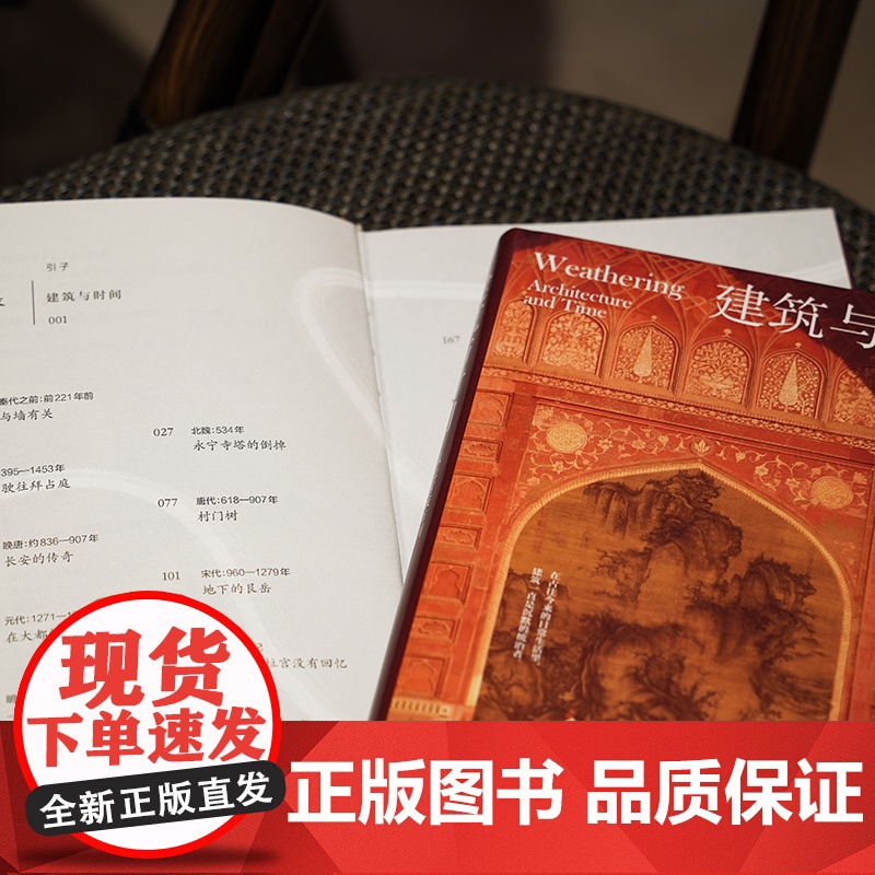 建筑与时间 从上古城市到当代空间 探访大量名胜古迹 追寻背后的历史人文故事 东西方著名建筑与历史人文高清大图