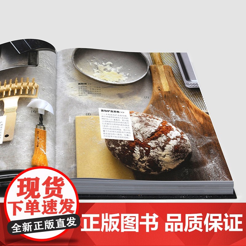 面包经典烘焙术 科学原理 专业秘诀 进阶配方 德国国家面包师团队等 著 烹饪美食高清大图