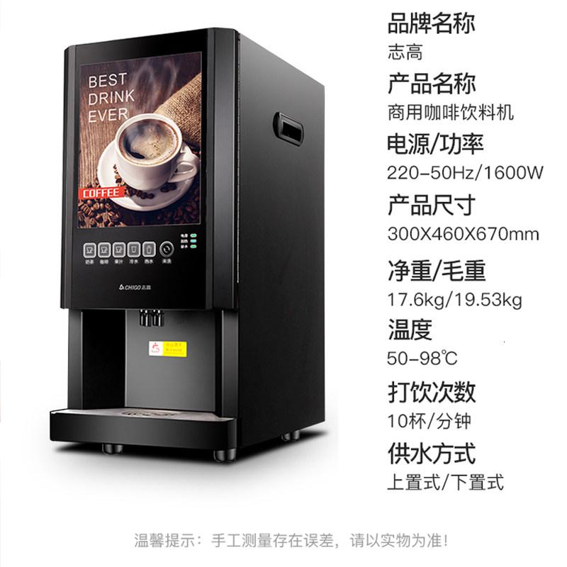 [精选]志高咖啡机商用奶茶一体机全自动冷热多功能果汁饮料机速溶热饮机高清大图