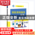 民航客舱服务实务