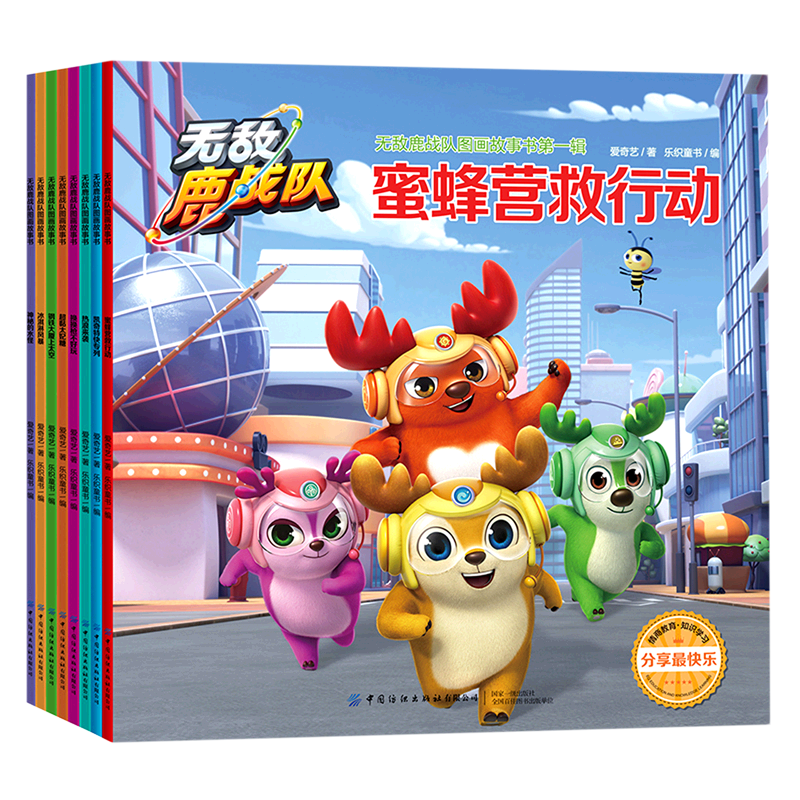醉染图书鹿队图画故事书(辑共8册)9787518083398高清大图
