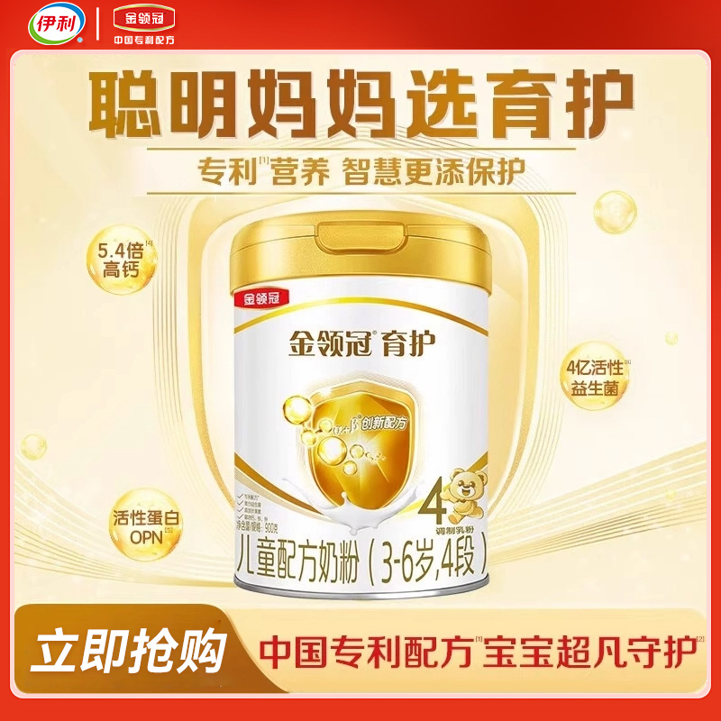 伊利(YILI) 金领冠系列 儿童配方奶粉 4段900克(3-6岁儿童适用)(新旧包装随机发货)