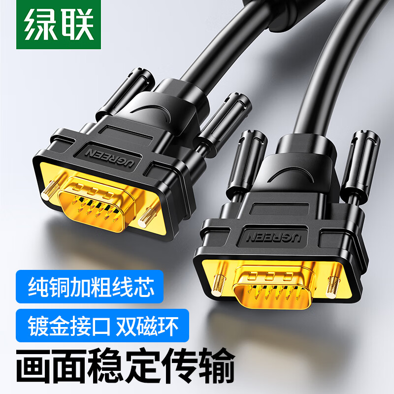 绿联 11632 5M VGA线 3+6 工程线 1.00 根/套 (套) 黑色_