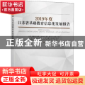 2019年度江苏省基础教育信息化发展报告