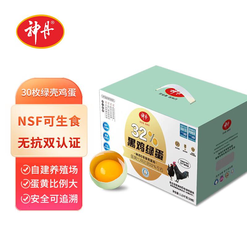 神丹绿壳蛋30枚2.46斤可生食无抗生素绿壳鸡蛋高清大图