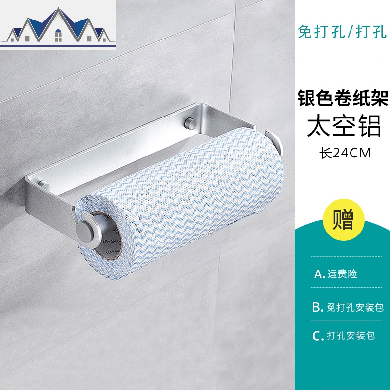 厨房置物架黑色冰箱架侧挂多功能保鲜袋磁吸免打孔洗衣机收纳用品_10_207 银色纸巾架24cm