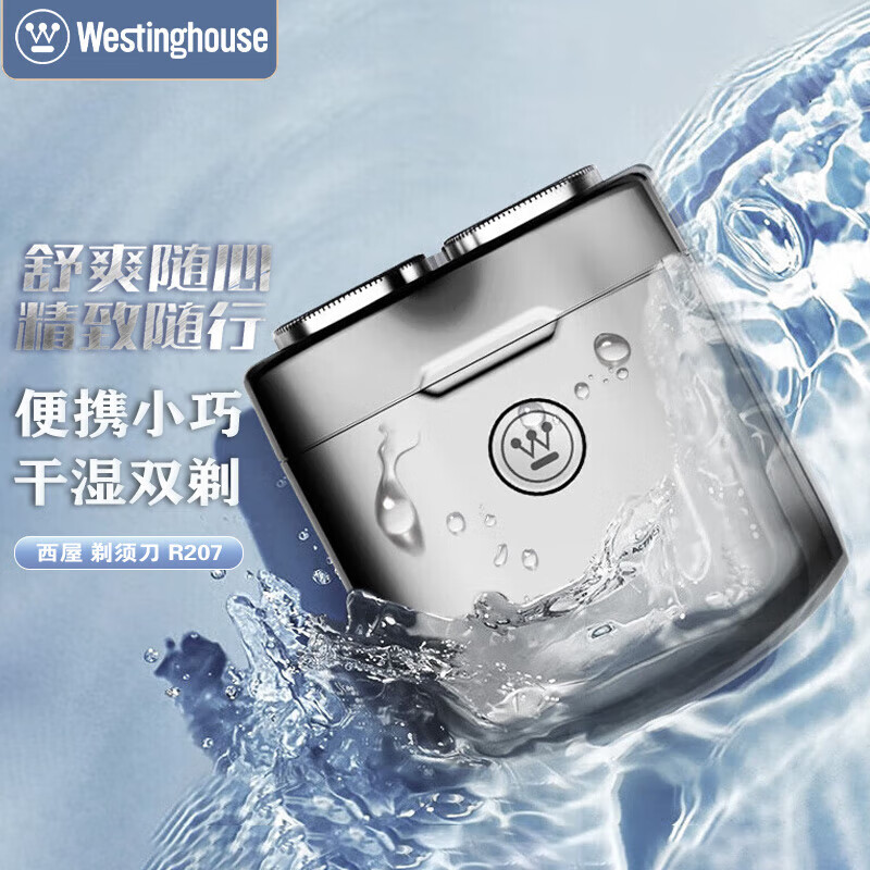 西屋(WESTINGHOUSE)电动剃须刀全身防水R207曜石黑高清大图
