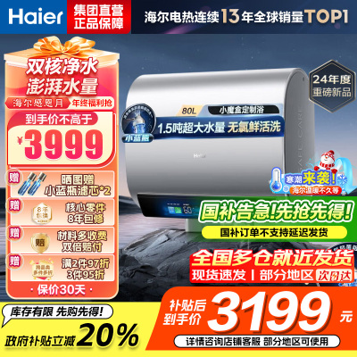 海尔(Haier)3500W变频【3D MAX加热】小魔盒双胆BK7 80L