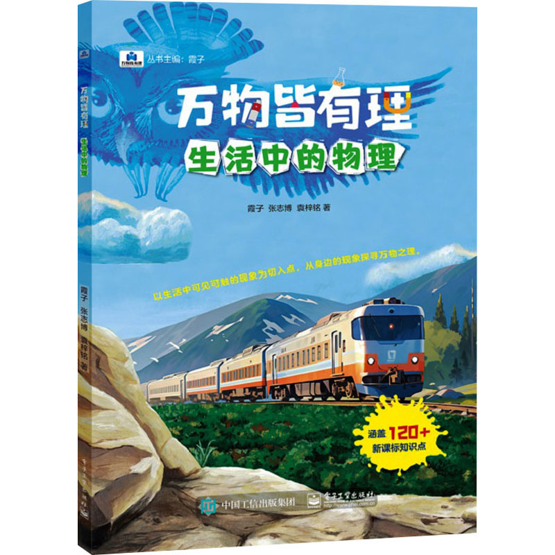 万物皆有理 生活中的物理