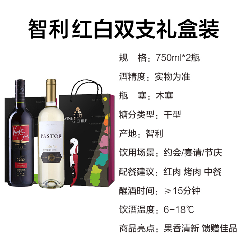 智利进口红酒 彩风红、牧羊人长相思白葡萄酒双支礼盒套装750ml*2瓶高清大图