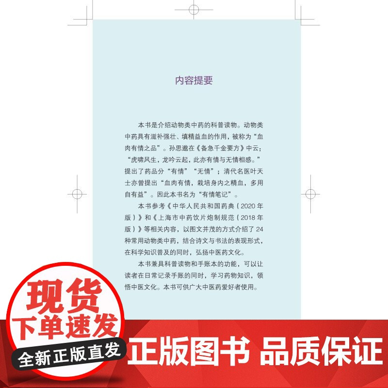 有情笔记 张晶滢石云谈晓红上海科学技术出版社