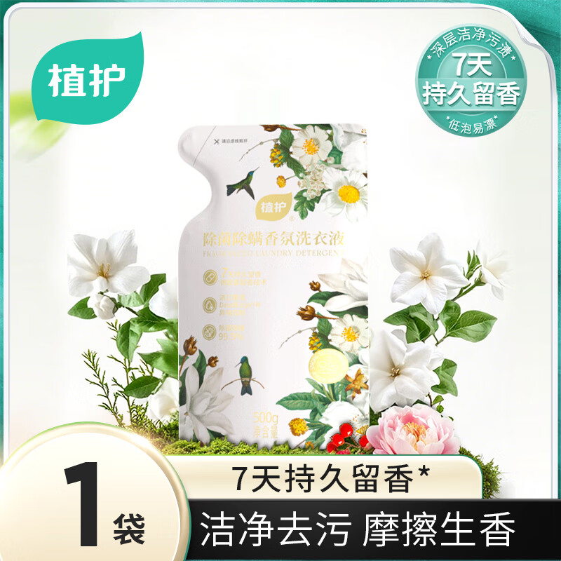 植护除菌除螨香氛洗衣液(樱花香型)500g*1袋