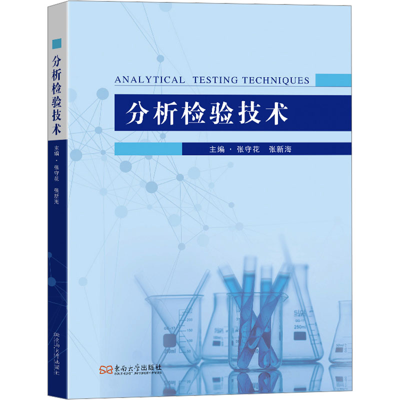 【N】分析检验技术-9787576616644