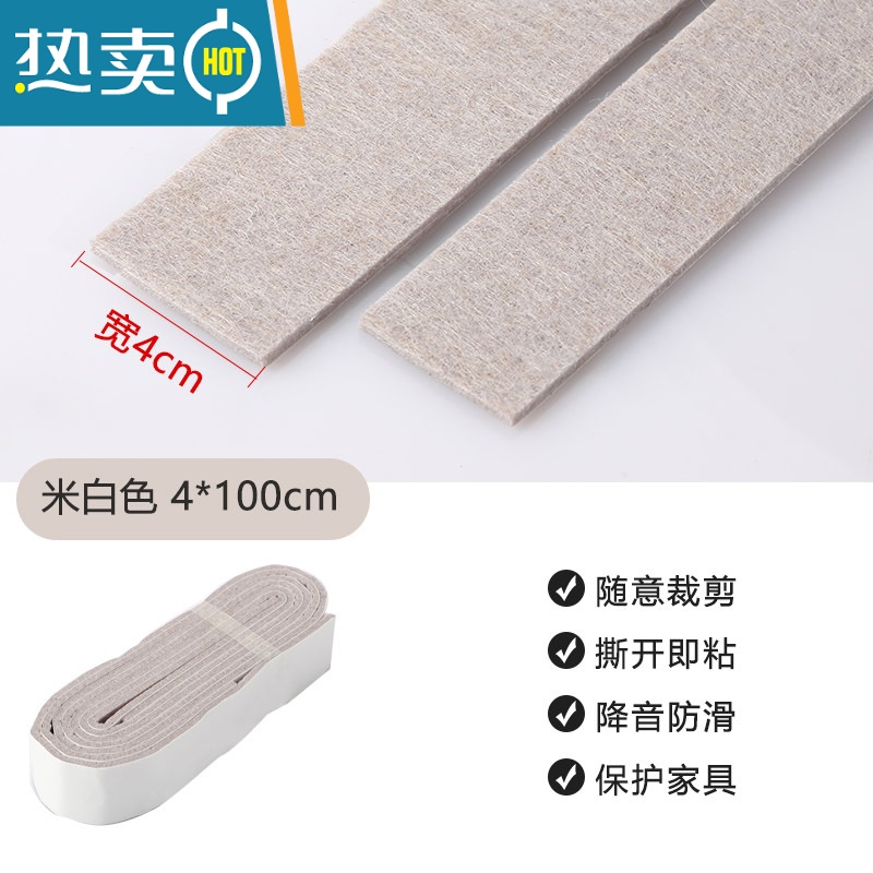 敬平自粘式桌脚垫家用可裁剪毛毡桌椅垫保护垫耐磨防滑椅子脚垫子防滑垫 米白色4*1002条装3mm厚