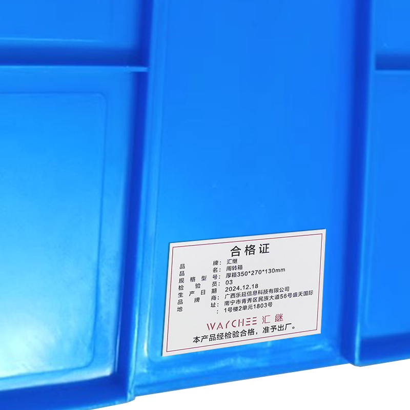 汇继 周转箱 厚箱350*270*130mm 个高清大图
