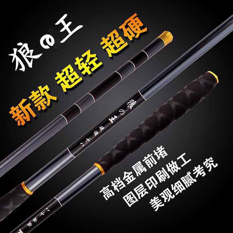 [优先发货]特价狼王鱼竿手竿4.5米5.4米6.3米7.2米钓鱼竿超轻超硬碳素台钓竿