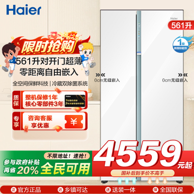 海尔(Haier)冰箱 BCD-561WLHSS14W9U1