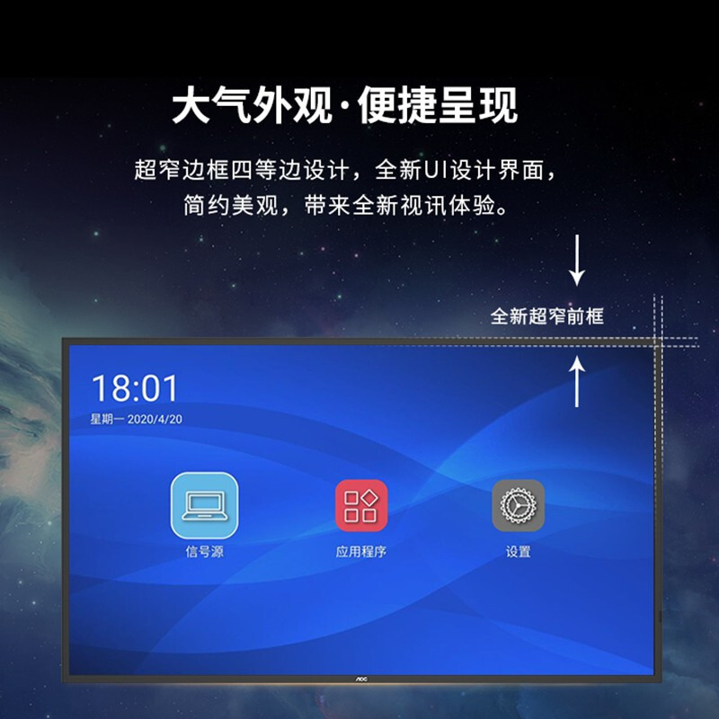 AOC 云数字标牌 65英寸4K高亮度广告机 2G+16G 海思芯片 7×24h广告图片视频展示 智慧显示大屏65X2
