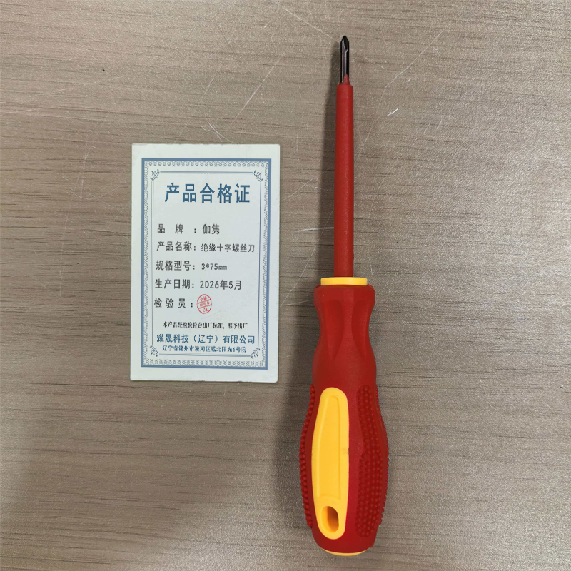 伽隽 绝缘十字螺丝刀 3*75mm 把高清大图