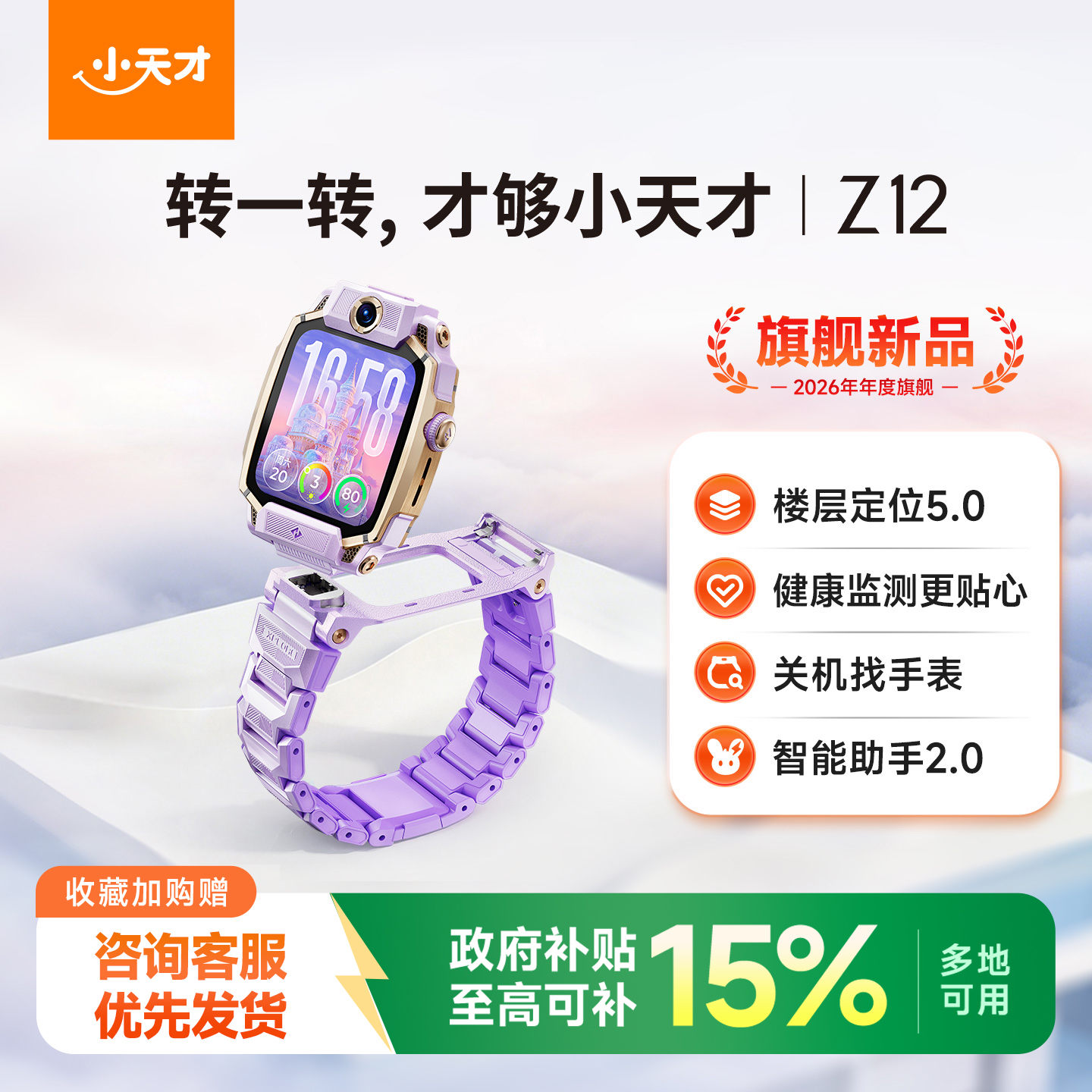 小天才电话手表 Z12 流云紫