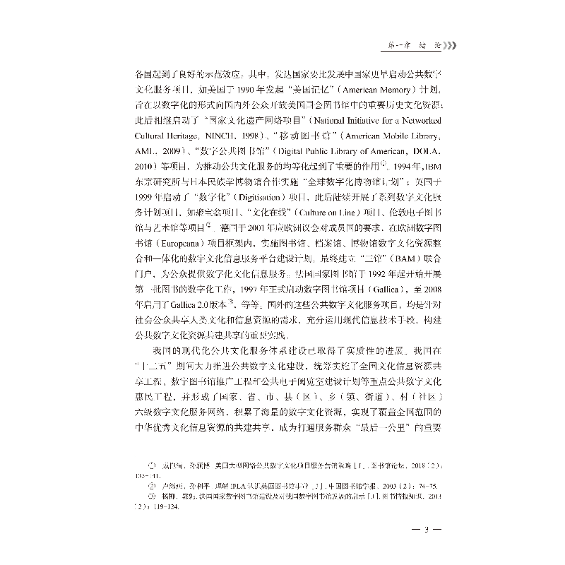 正版新书]公共数字文化资源共建共享模式研究罗云川978750327093高清大图