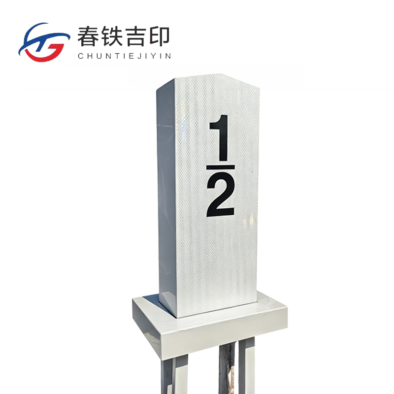 春铁吉印 半公里标 200*550mm 个高清大图