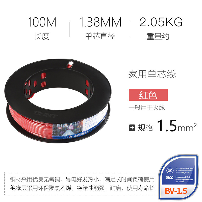 正泰(CHNT)电线电缆1芯无氧铜硬线100米 BV 1.5 红色
