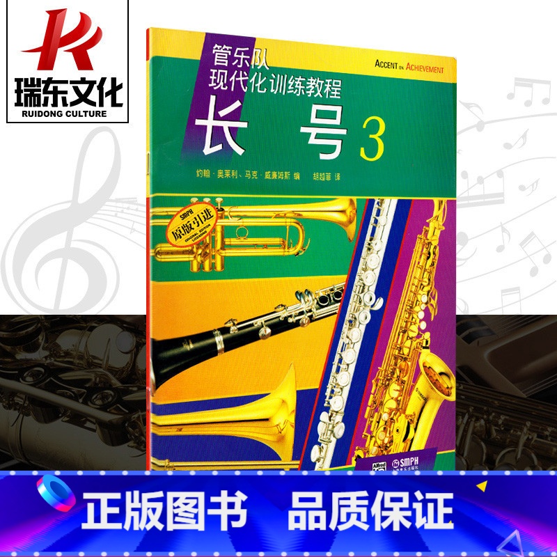 【正版】长号3 上海音乐出版社 约翰&middot;奥莱利、马克&middot;威廉姆斯 五线谱 训练古经典音乐器曲集