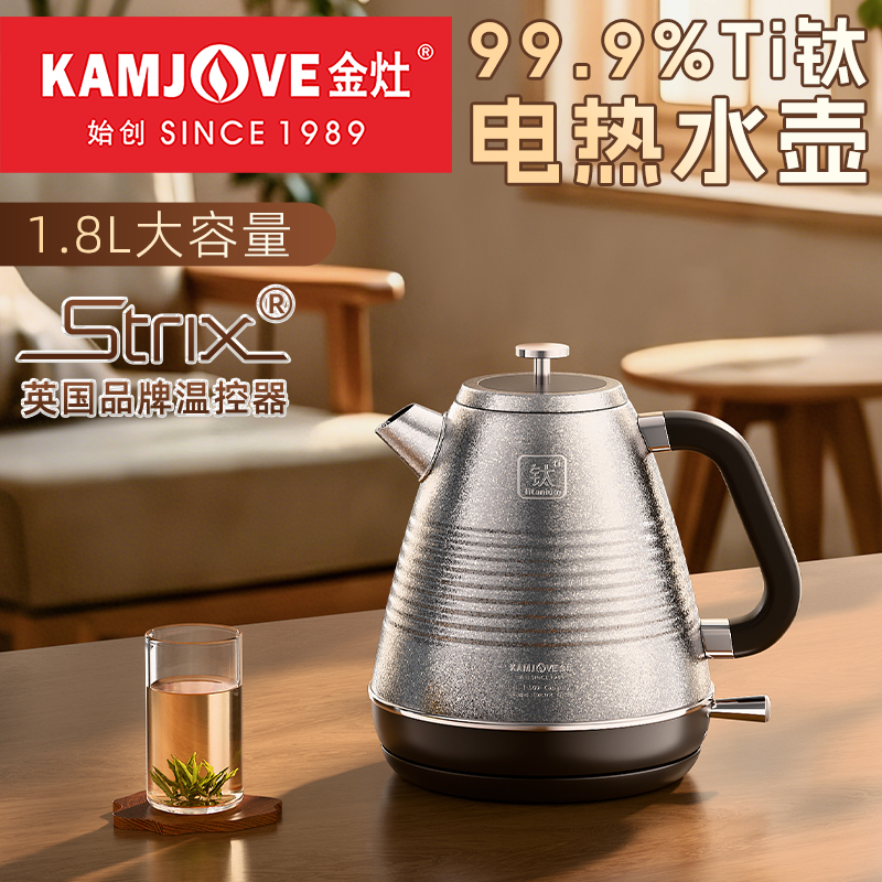 金灶T-909纯钛烧水壶家用自动断电大容量电热水壶泡茶专用电水壶