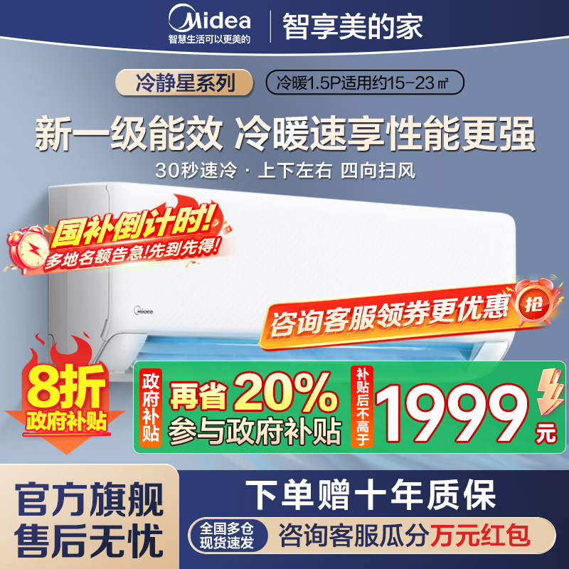 美的空调大1.5匹 25年新款 新一级能效变频冷暖壁挂式卧室挂机一键酷省电家电国家补贴KFR-35GW/N8XA1P