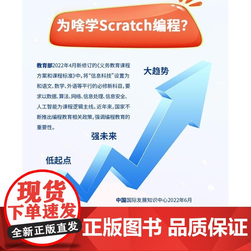 [正版新书]奇思妙想 Scratch少儿编程101例(视频教学版) 刘丽霞 清华大学出版社 编程基础 编程思维 创高清大图