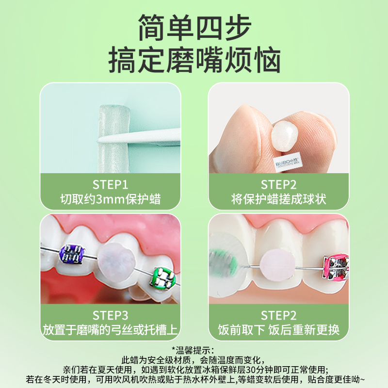 [买二赠一]小竹正畸保护蜡矫正牙齿专用防磨嘴牙套牙箍蜡口腔黏膜食用正畸蜡多种口味 薄荷味
