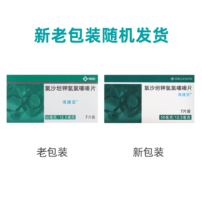 海捷亚 海捷亚 氯沙坦钾氢氯噻嗪片 7片/盒高清大图