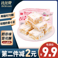 [第二件减2元]比比赞雪花酥奶香味400g整箱休闲食品好吃的办公室牛轧糖糖果零食小吃网红美食携带方便