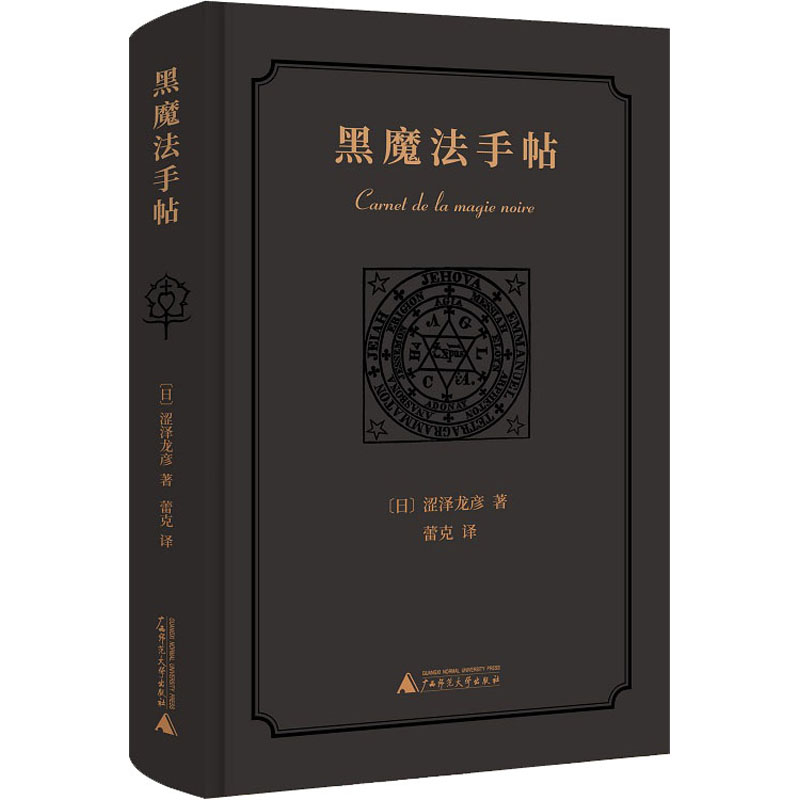 【M】黑魔法手帖-9787559828934