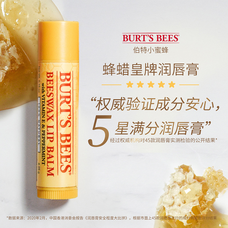 Burt’s Bees 伯特小蜜蜂皇牌 保湿 润唇膏(蜜蜡)4.25g/支 补水 防干裂 长效滋润