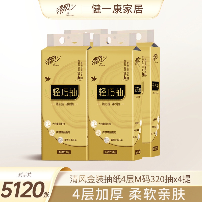 清风抽纸悬挂式纸抽加大M码挂式纸巾卫生纸家用壁挂式厕纸擦手纸