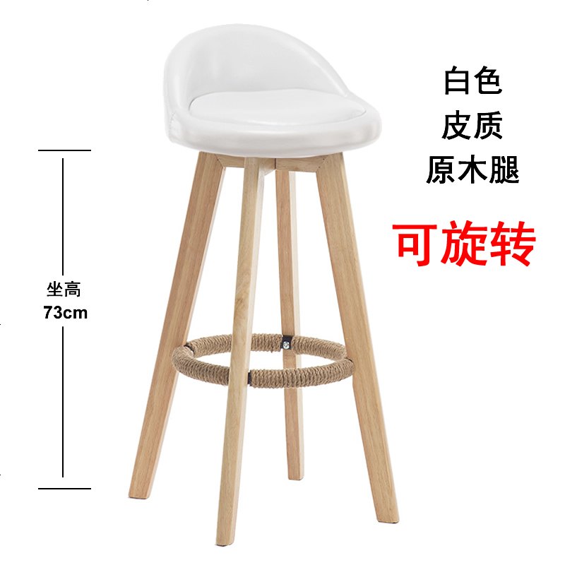 实木吧台椅子酒吧椅复古美式吧椅家用简约高脚凳前台旋转创意吧凳 白色_皮质_73cm原木腿