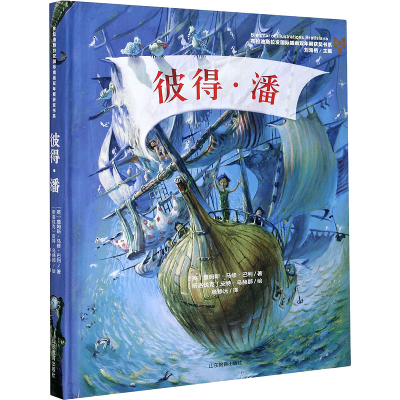 醉染图书彼得·潘9787570114511高清大图